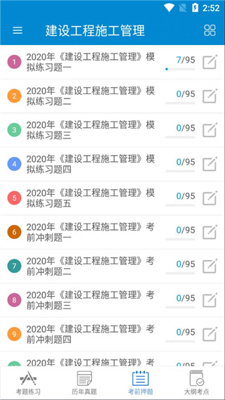 2020二級建造師