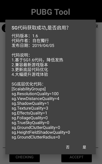 和平精英畫質修改器