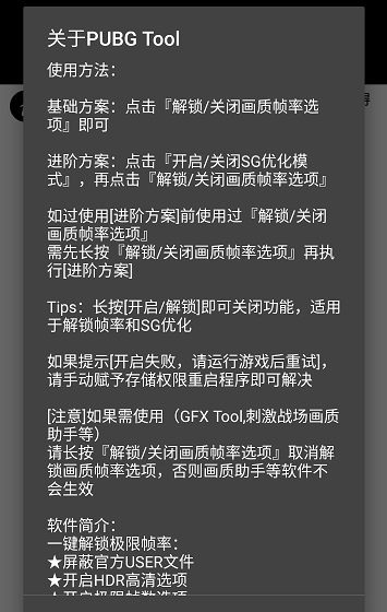 和平精英畫質修改器