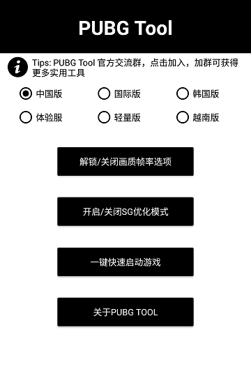 和平精英畫質修改器