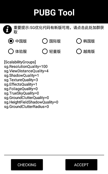 和平精英畫質修改器