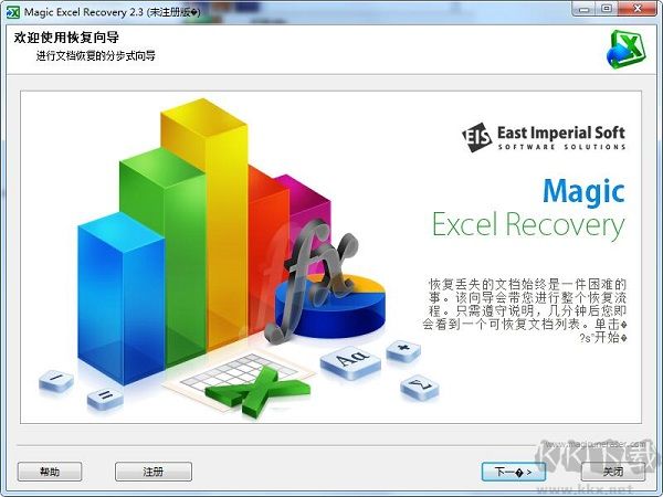 Excel表格修復(fù)工具