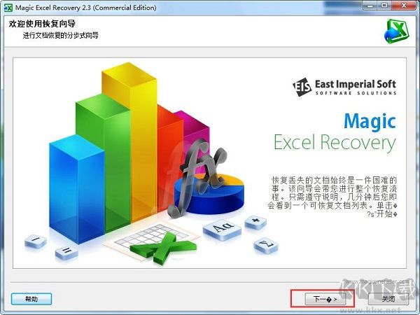 Excel表格修復(fù)工具