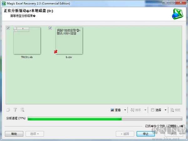Excel表格修復(fù)工具