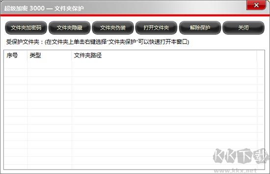 U盤超級加密3000