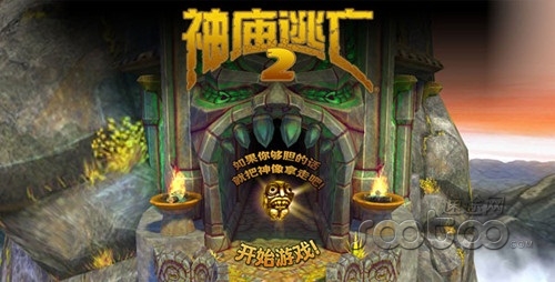 神廟逃亡2