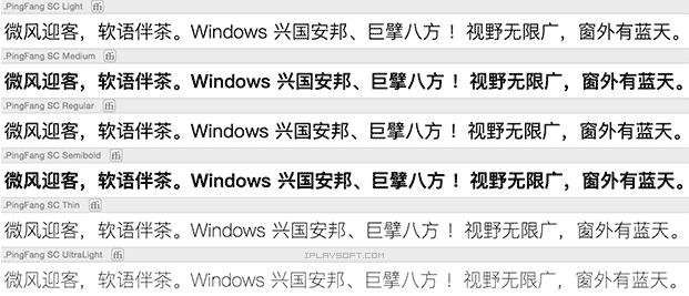 蘋果蘋方字體全套打包