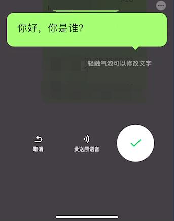 微信語音轉文字和說話轉文字操作方法