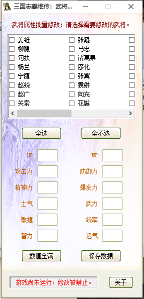 三國姜維傳修改器