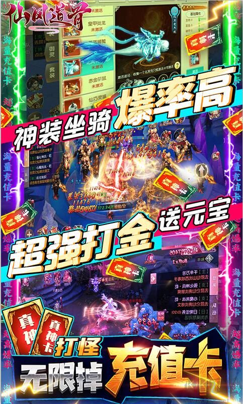 仙風道骨
