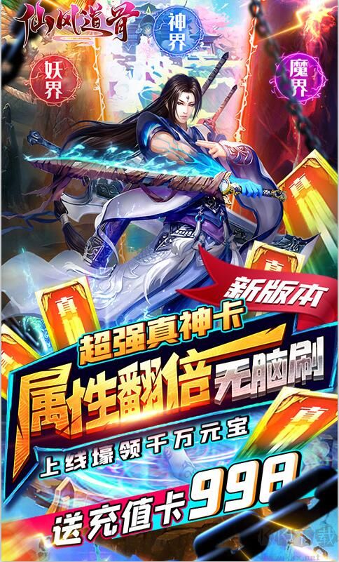 仙風道骨