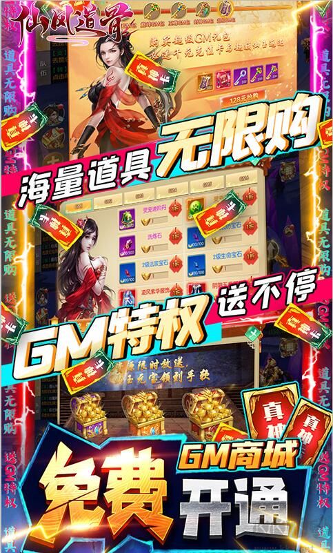 仙風道骨