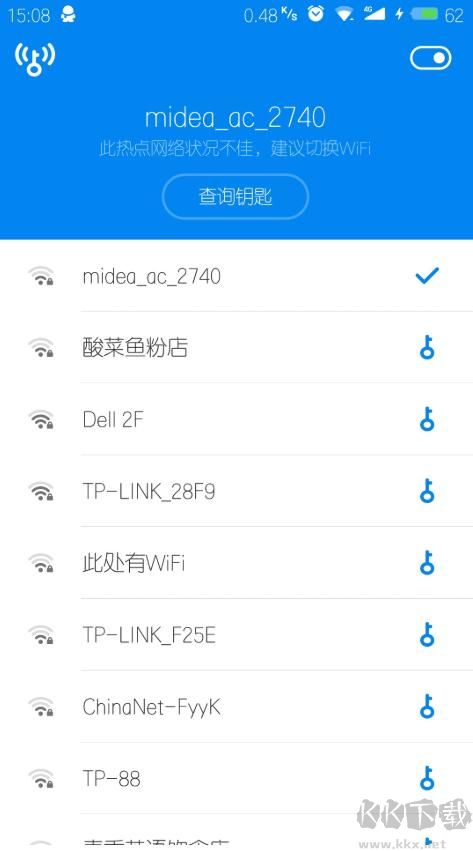 WIFI萬能鑰匙密顯密破解版