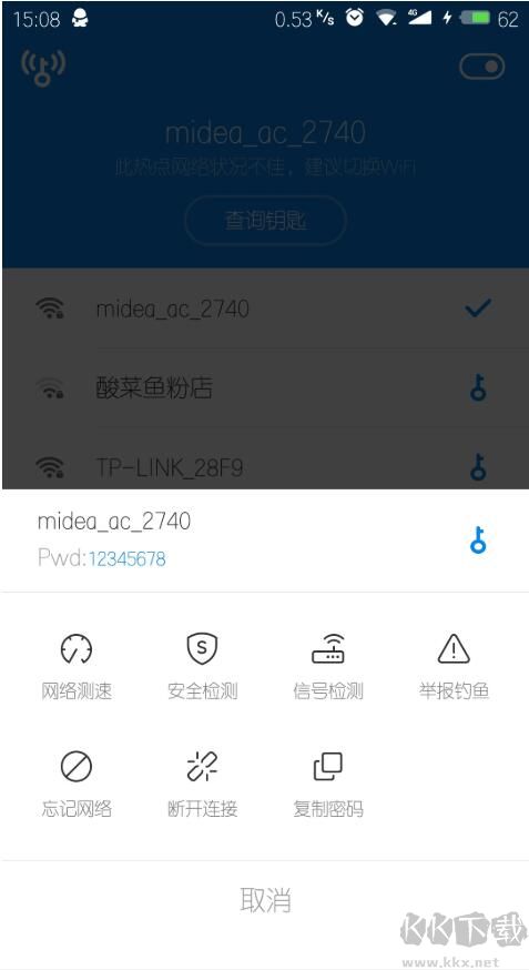 WIFI萬能鑰匙密顯密破解版