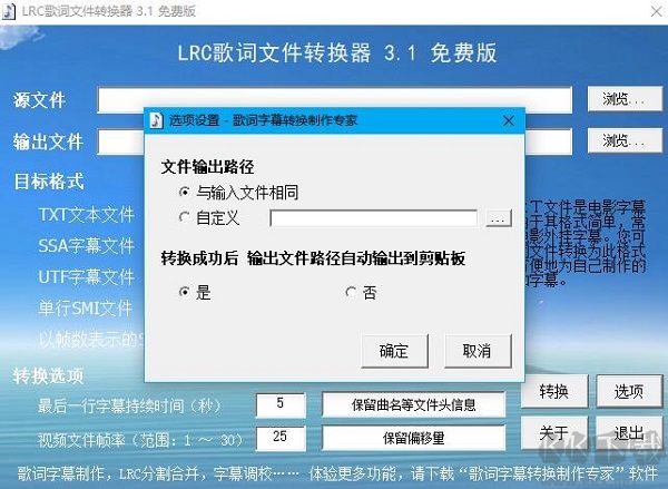 LRC文件轉換器