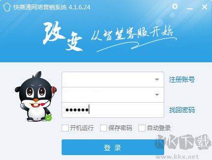 快商通網絡營銷系統