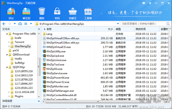 萬能解壓