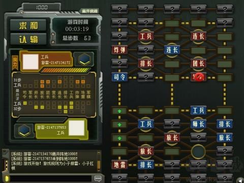 暗翻軍棋游戲