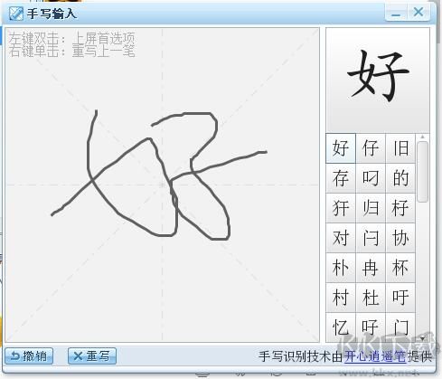 電腦鼠標(biāo)手寫輸入法