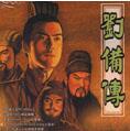 三國(guó)劉備傳 綠色版