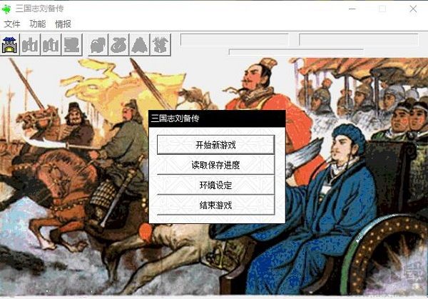 三國劉備傳
