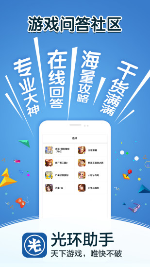 光環(huán)手游助手安卓版