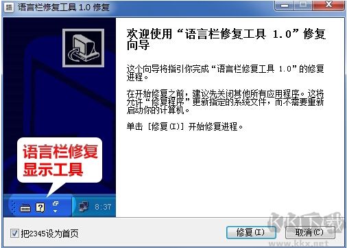 Win7語言欄修復