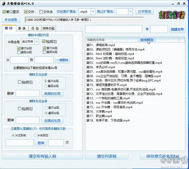 太極重命名(文件批量改名工具)