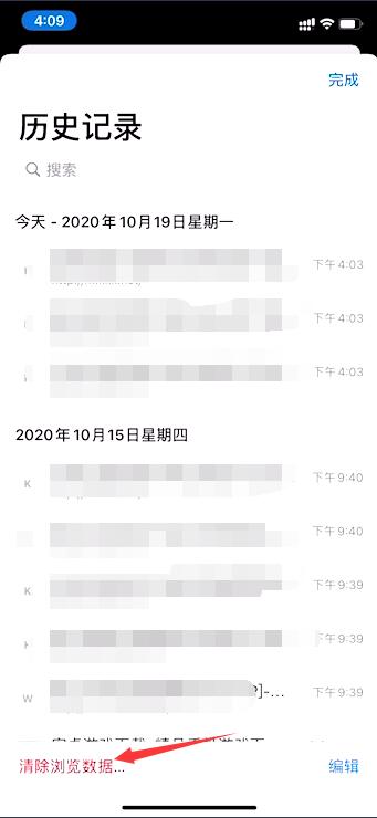 蘋果手機谷歌瀏覽器怎么清除緩存和歷史記錄？