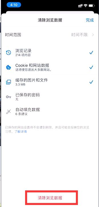 蘋果手機谷歌瀏覽器怎么清除緩存和歷史記錄？
