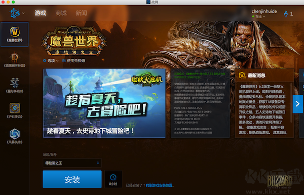 魔獸世界戰網客戶端