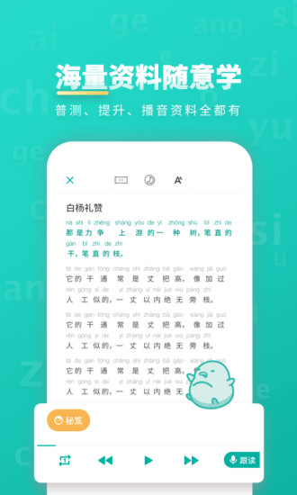 普通話智能學習APP安卓版
