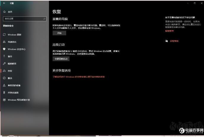 Win10重置此電腦失敗的解決方法[微軟官方]