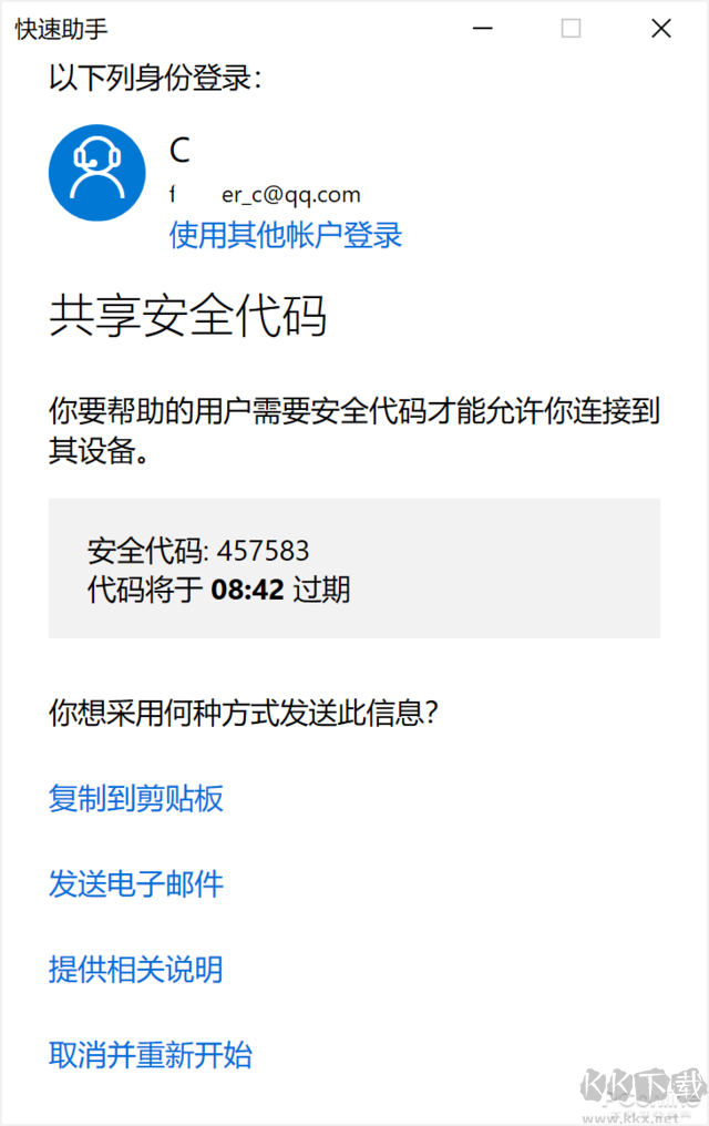 Win10快速助手遠程控制使用教程
