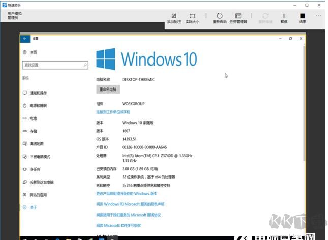 Win10快速助手遠程控制使用教程