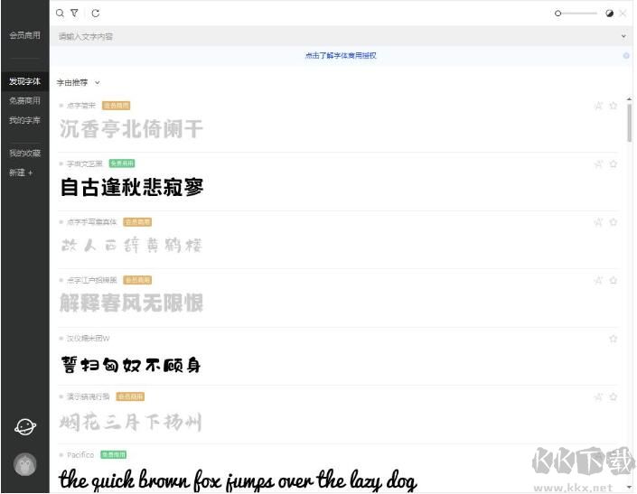 字由HelloFont字體下載管理工具