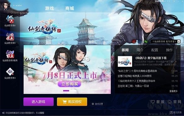 仙劍奇俠傳6樂動圈圈