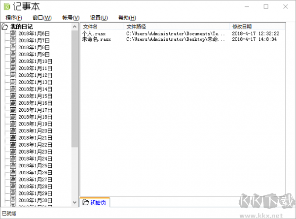 加密日記本
