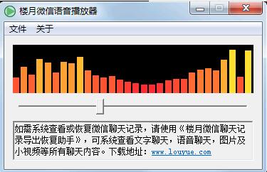 微信QQ語音播放工具