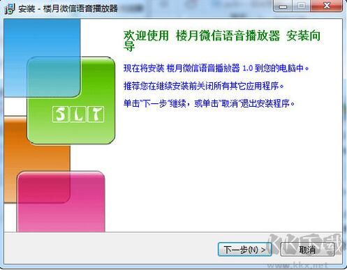 微信QQ語音播放工具