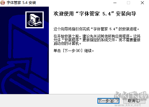字體管家