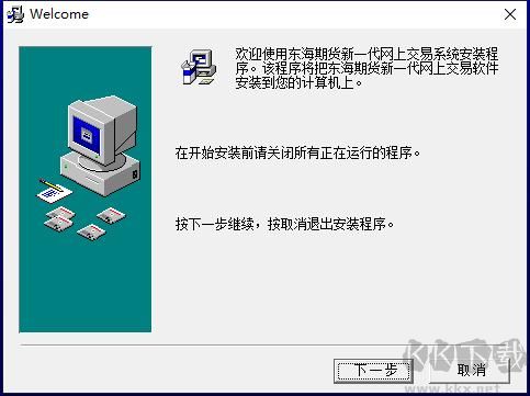 東海期貨網上交易軟件