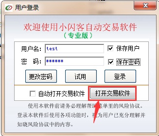 小閃客自動交易