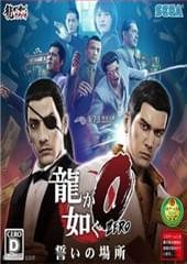 如龍0:誓言之地 PC破解版(已下架)