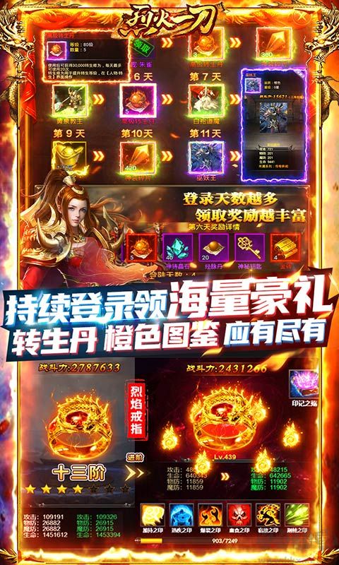烈火一刀傳奇(送神裝千充)
