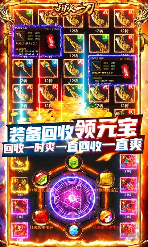 烈火一刀傳奇(送神裝千充)