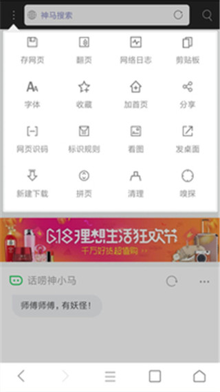 米俠瀏覽器
