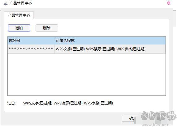 WPS2019專業版密鑰失效授權過期的解決方法