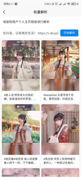 全網視頻解析工具破解版