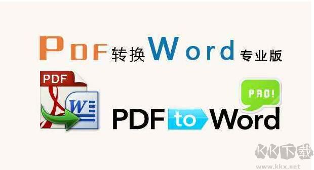 PDF怎么轉(zhuǎn)換成Word？幾款免費(fèi)的PDF轉(zhuǎn)WORD軟件分享